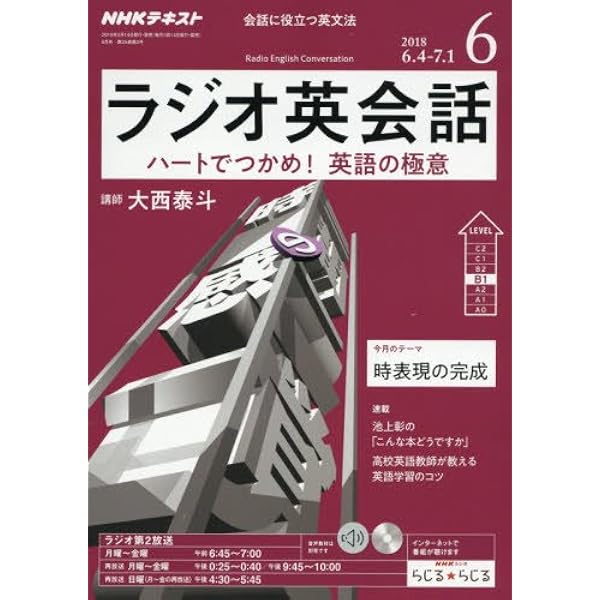 Amazon.co.jp: ラジオ ラジオ英会話 2018年4月号 [雑誌] (NHKテキスト